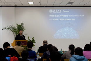 圖書(shū)館舉辦Gartner View Point分享會(huì)暨國(guó)際一流信息化戰(zhàn)略工作坊 探討信息技術(shù)咨詢(xún)服務(wù)的前沿實(shí)踐